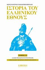 Ιστορία του ελληνικού έθνους