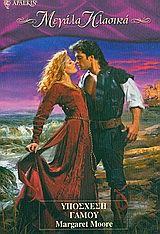 Υπόσχεση γάμου