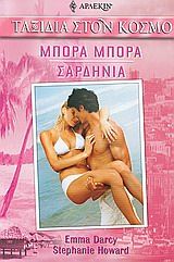 Μπόρα Μπόρα - Σαρδηνία