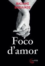 Foco d' amor (Η φλόγα της αγάπης)