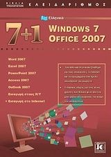 7&#43;1 ελληνικά Windows 7: Office 2007