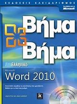 Ελληνικό Microsoft Word 2010