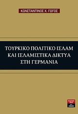 Τούρκικο πολιτικό Ισλάμ και ισλαμιστικά δίκτυα στη Γερμανία