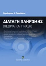 Διαταγή πληρωμής