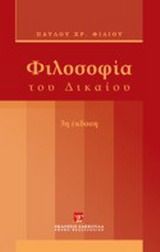 Φιλοσοφία του δικαίου