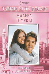 Μαδέρα - Τουρκία