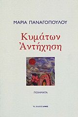 Κυμάτων αντήχηση