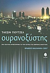 Ουρανοξύστης