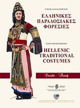 Ελληνικής παραδοσιακές φορεσιές: Θεσσαλία