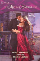 Ο μασκοφόρος κόμης