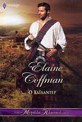 Ο Χαϊλάντερ