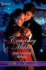 Ερωτευμένος δούκας