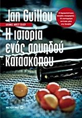 Η ιστορία ενός σουηδού κατασκόπου