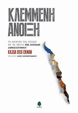 Κλεμμένη άνοιξη