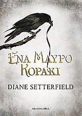 Ένα μαύρο κοράκι
