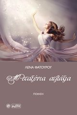 Μεταξένια ατλάζια