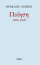 Ποίηση 1966-2008