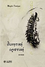 Δυνητική οριστική