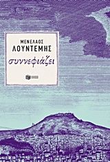 Συννεφιάζει