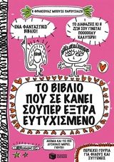 Το βιβλίο που σε κάνει σούπερ έξτρα ευτυχισμένο