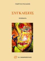 Συγκλίσεις