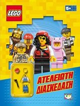 LEGO Mixed: Ατέλειωτη διασκέδαση