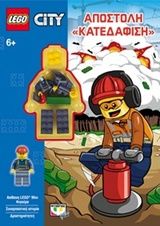LEGO City: Αποστολή "κατεδάφιση"