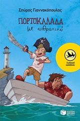 Πορτοκαλάδα με ανθρακικό