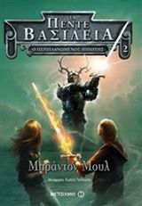 Ο περιπλανώμενος ιππότης