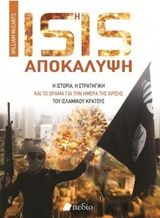 Isis η αποκάλυψη