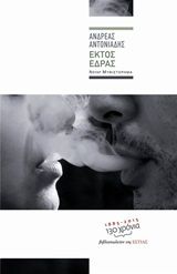 Εκτός έδρας