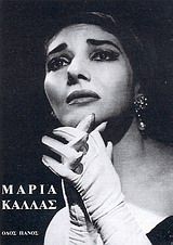Μαρία Κάλλας