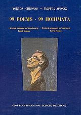 99 Poems