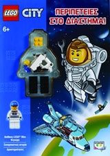 Lego City: Περιπέτειες στο διάστημα!
