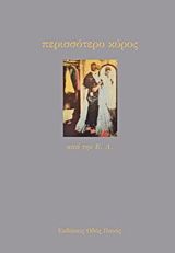 Περισσότερο κύρος