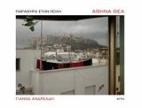 Αθήνα θέα