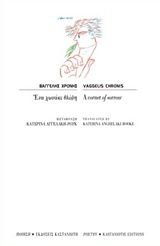 Ένα χωνάκι θλίψη