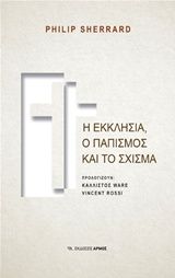 Η εκκλησία, ο παπισμός και το σχίσμα