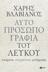 Αυτοπροσωπογραφία του λευκού