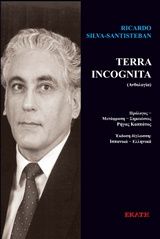 Terra incognita