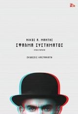 Σφάλμα συστήματος