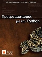 Προγραμματισμός με την Python