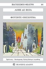 Φουέντε Οβεχούνα