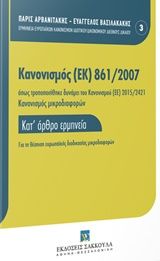 Κανονισμός (ΕΚ) 861/2007
