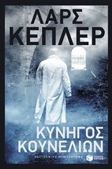 Κυνηγός κουνελιών