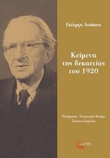 Κείμενα της δεκαετίας του 1920