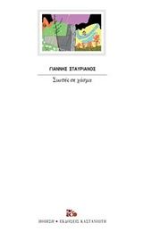 Σιωπές σε χάσμα