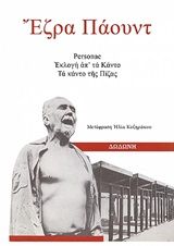 Personae, Εκλογή απ' τα Κάντο. Τα Κάντο της Πίζας