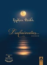 Διαβαίνοντας...