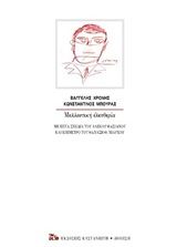 Μελλοντική ελευθερία